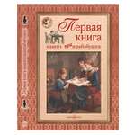 Книга Белый город Первая книга наших прапрабабушек