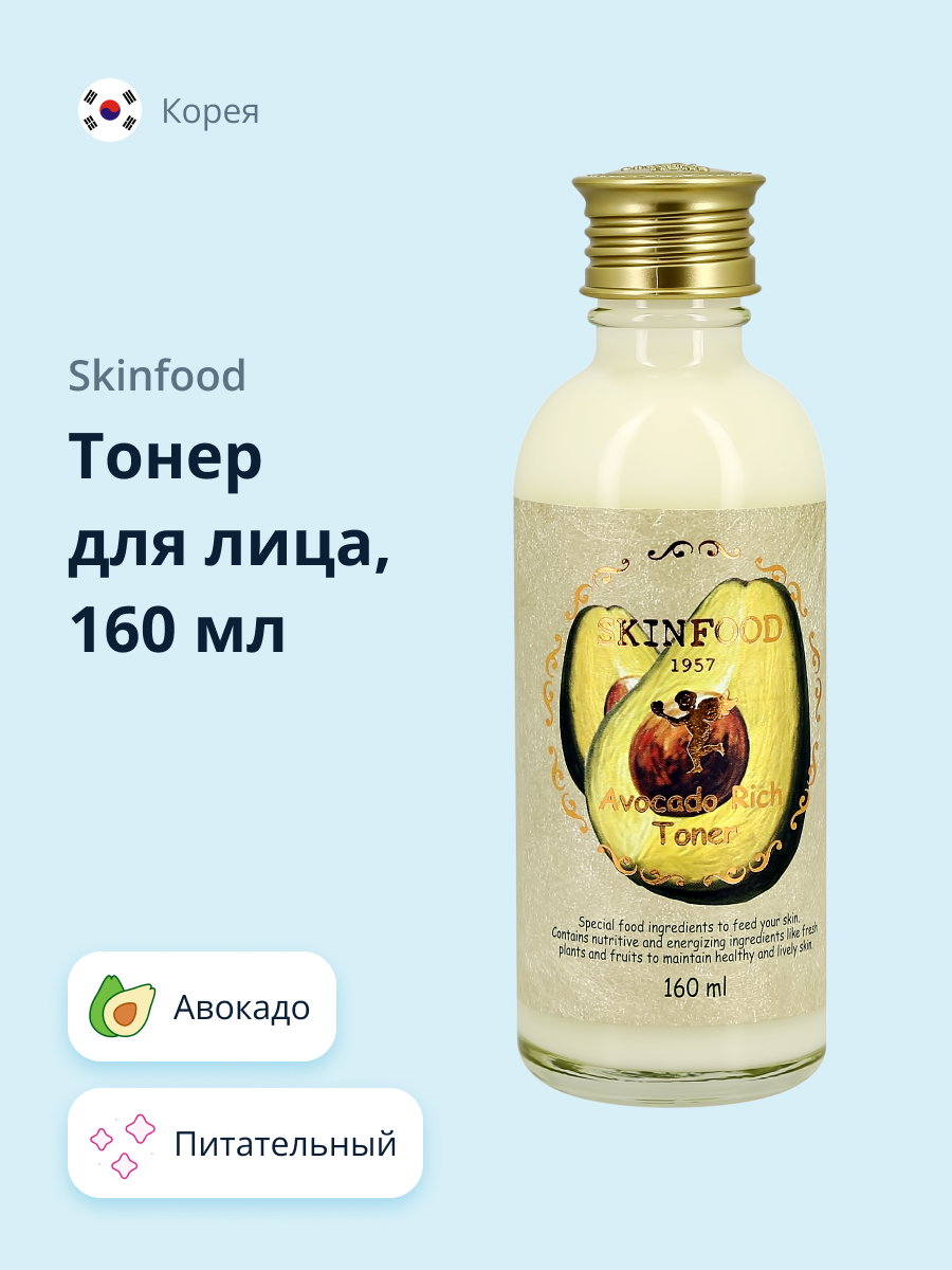 Тоник Skinfood Avocado rich 160 мл - фото 1