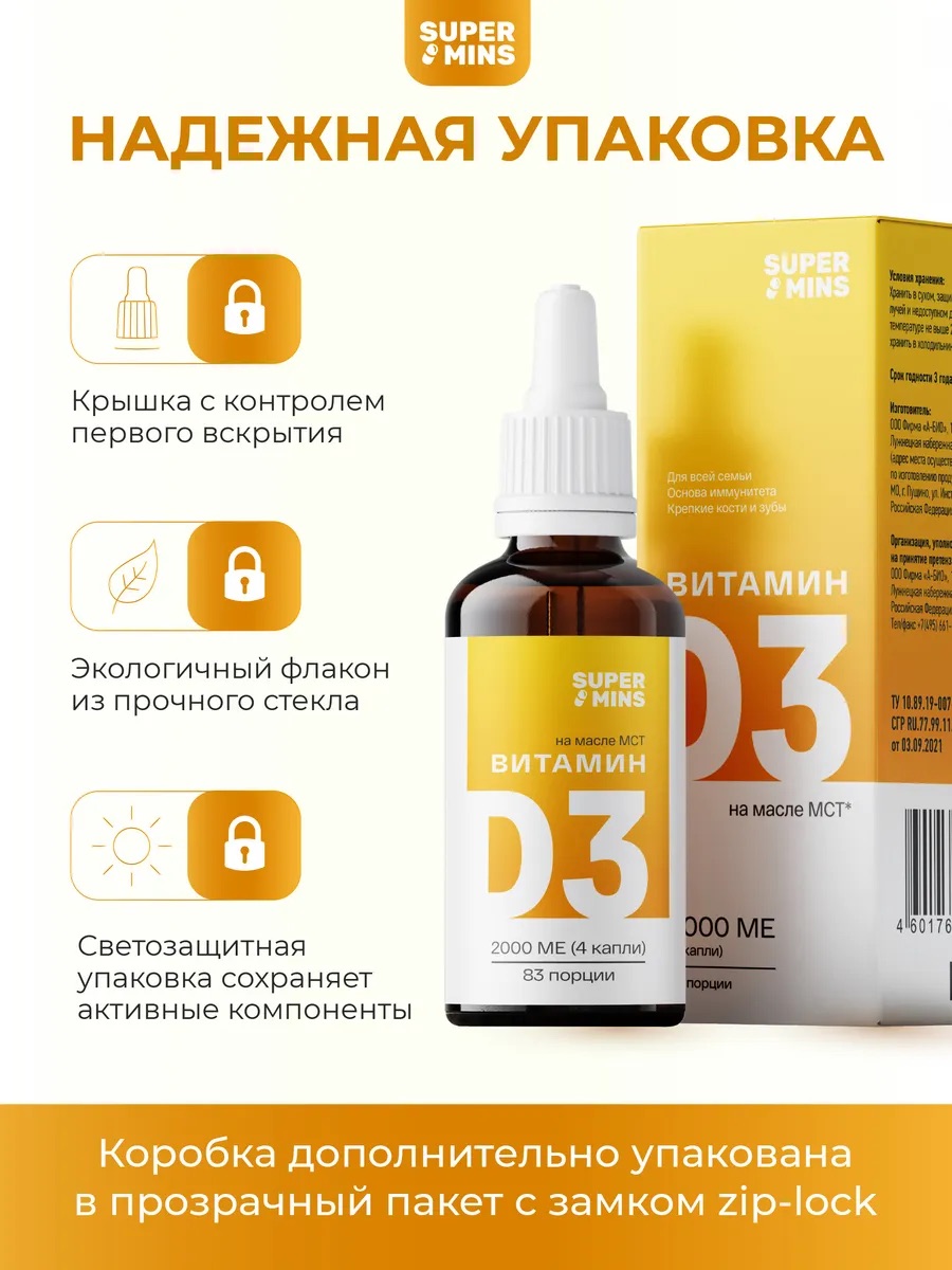 Витамин д3 SuperMins капли - фото 6