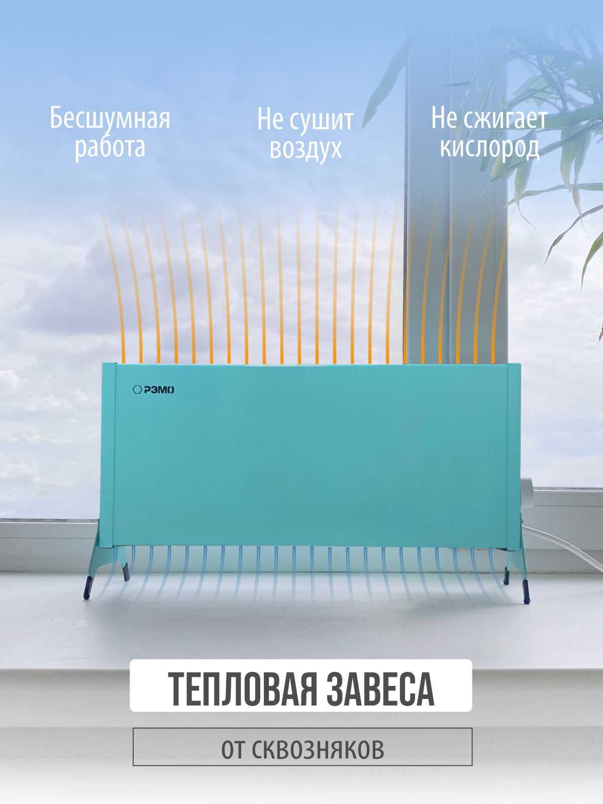Конвектор электрический РЭМО Такса 1 кВт голубой Х-элемент - фото 7