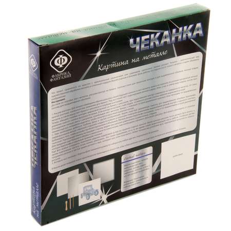 Чеканка на металле Фабрика Фантазий