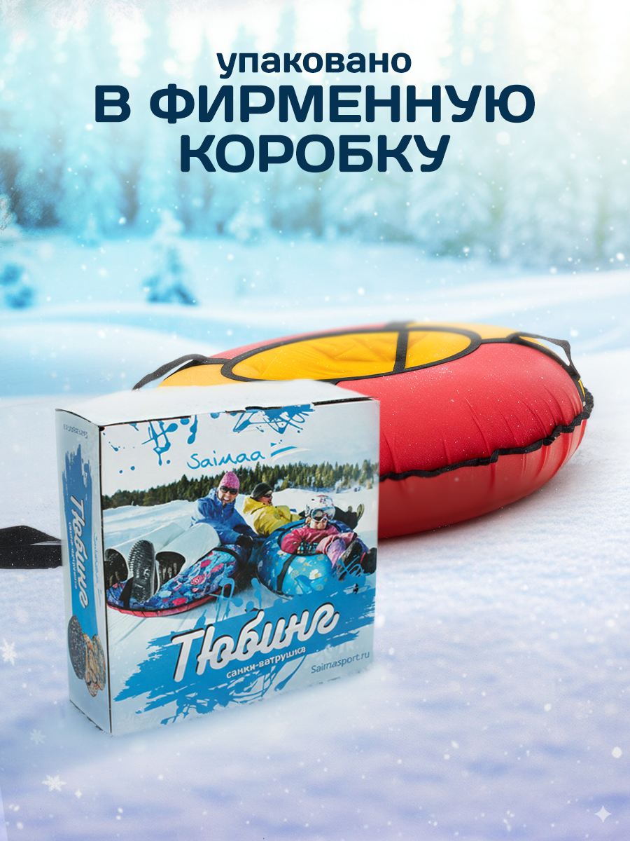 Тюбинг Saimaa 90 см - фото 6