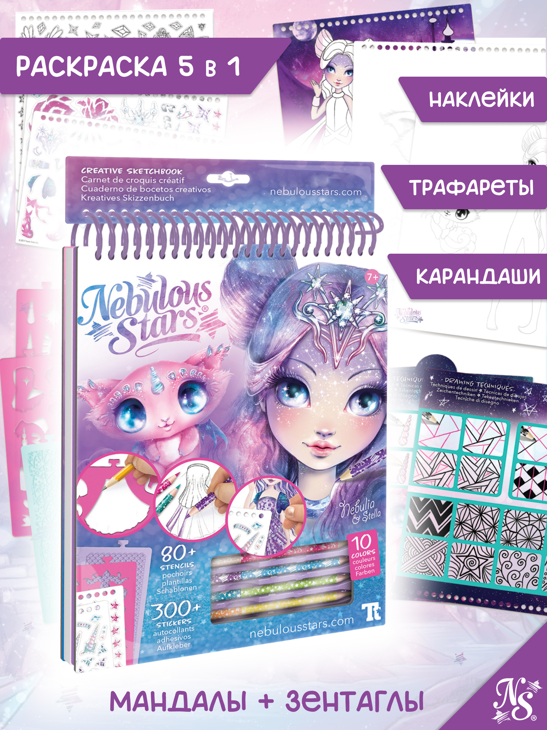 Набор для рисования Nebulous Stars - фото 1