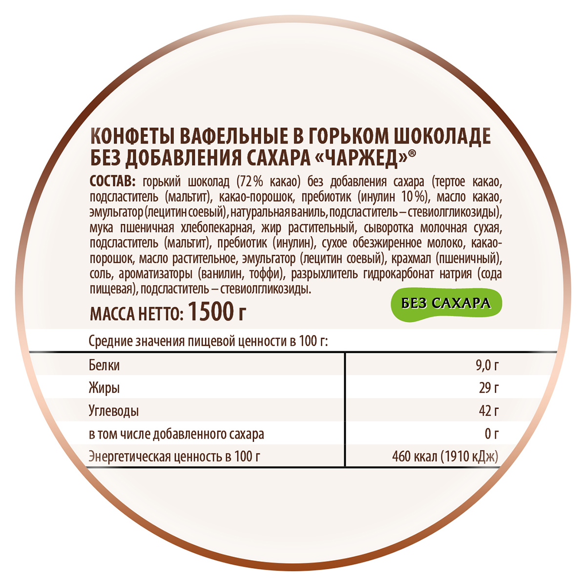 Конфеты Победа вкуса вафельные в горьком шоколаде без сахара Чаржед 1500г - фото 3