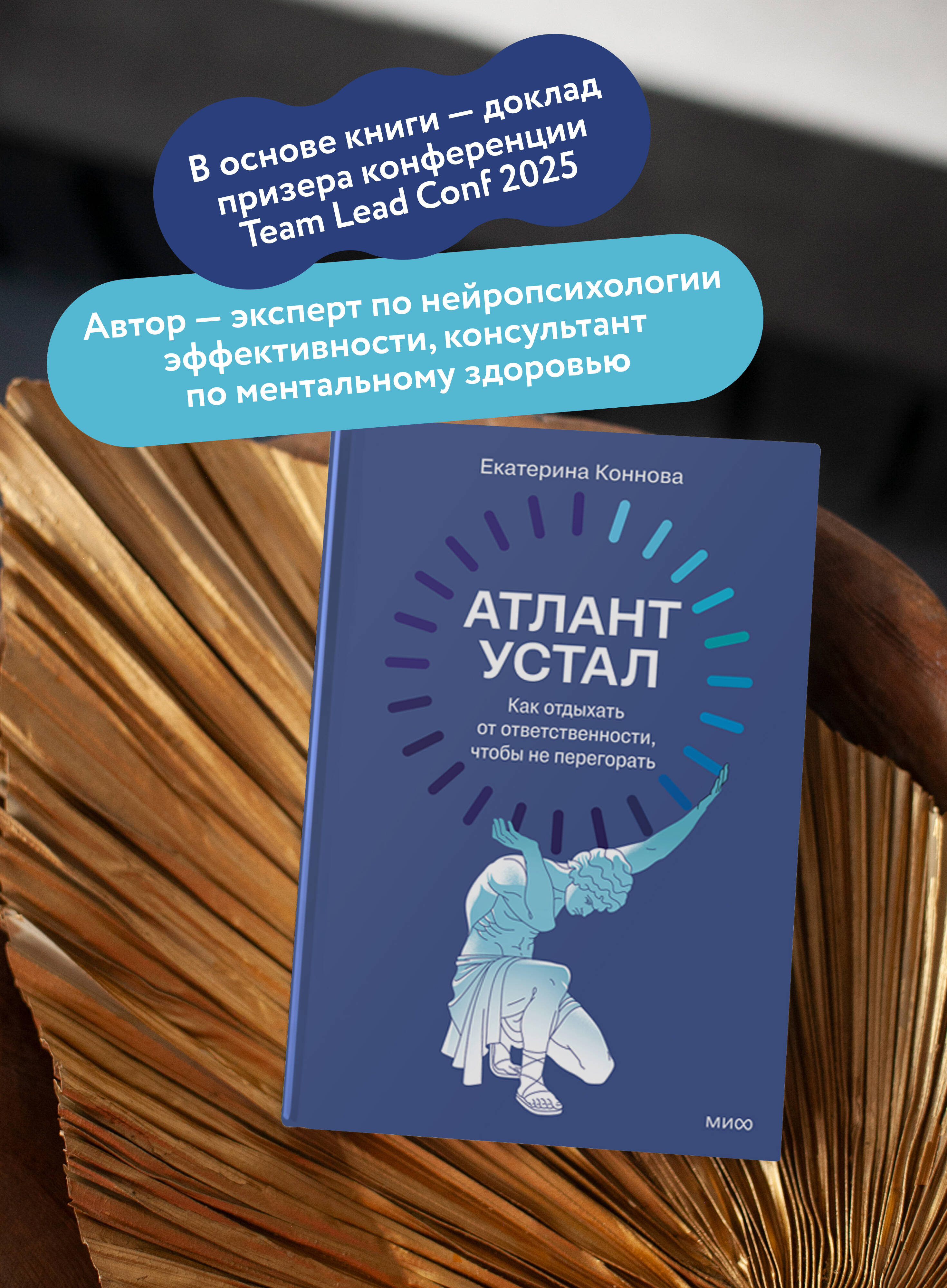 Книга Миф Атлант устал Как отдыхать от ответственности чтобы не перегорать - фото 2