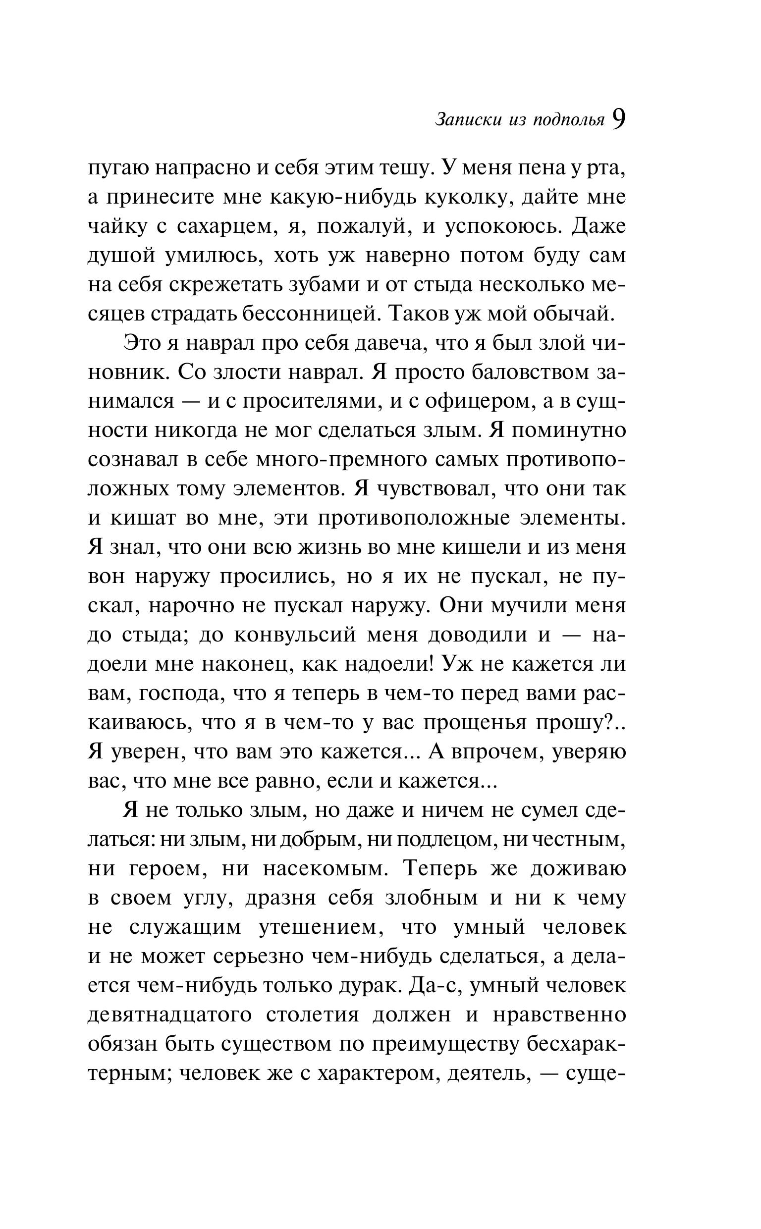 Книга Эксмо Записки из подполья - фото 8