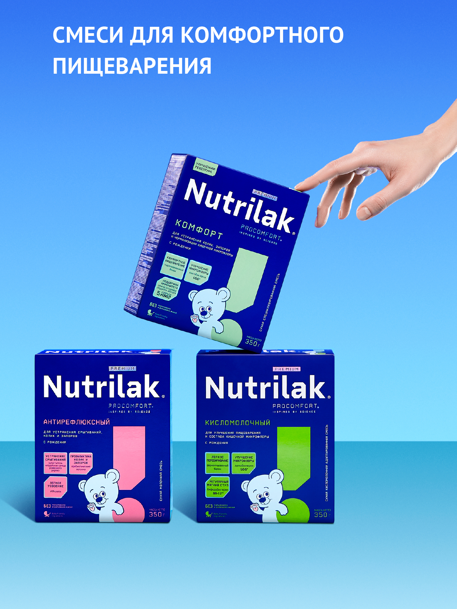 Смесь Nutrilak Premium Комфорт сухая специализированная 350г с 0месяцев - фото 16