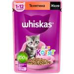 Корм для котят Whiskas от 1 до 12месяцев  желе с телятиной 75г