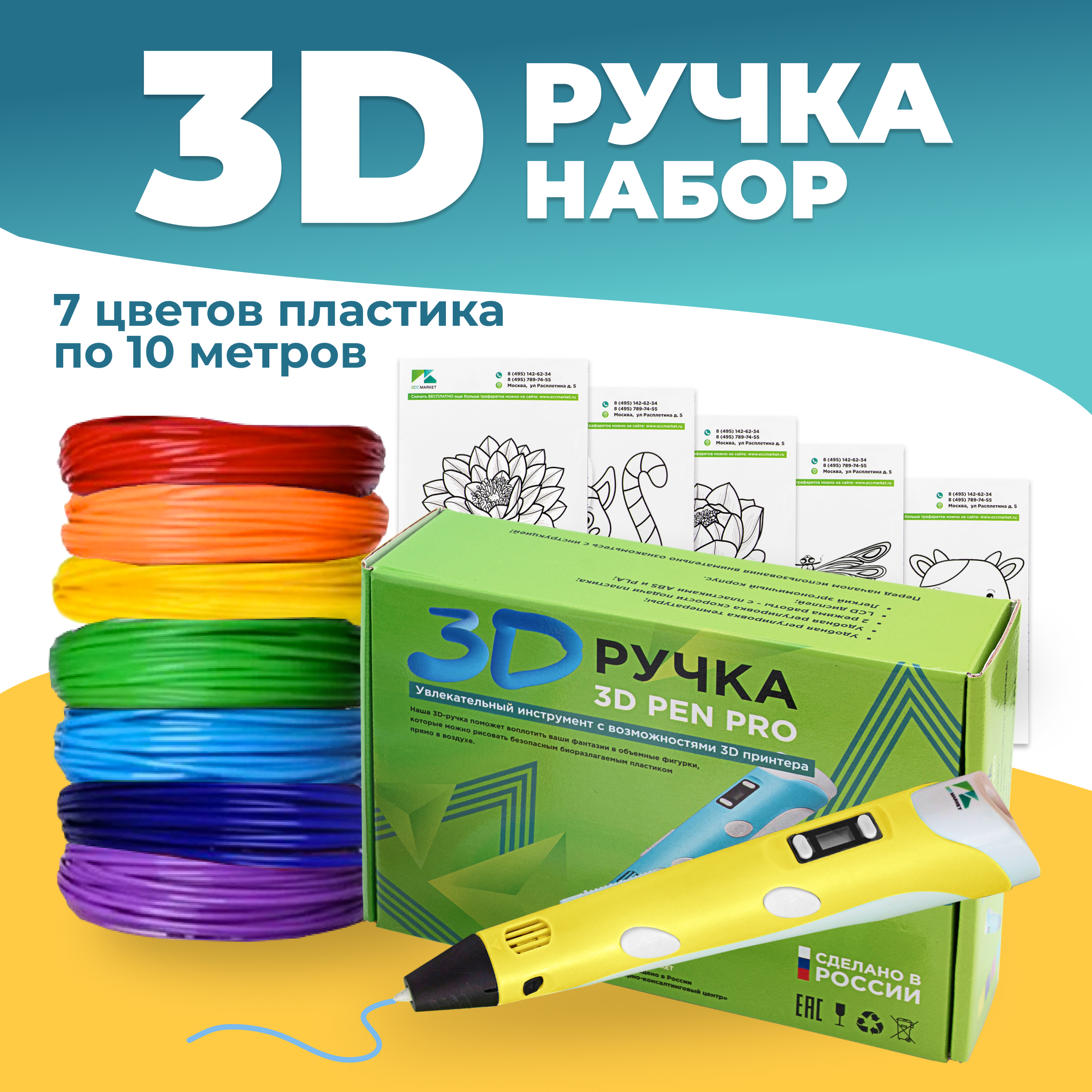 3D ручка ECC Market Pen PRO - фото 1