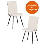Стул TETCHAIR молочный 2 шт.