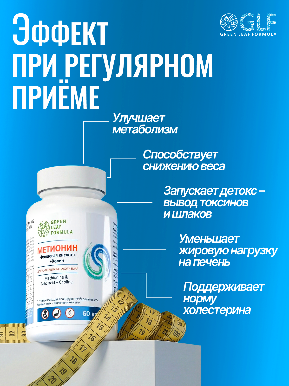 Метионин аминокислота Green Leaf Formula для беременных и кормящих женщин 60 капсул - фото 2