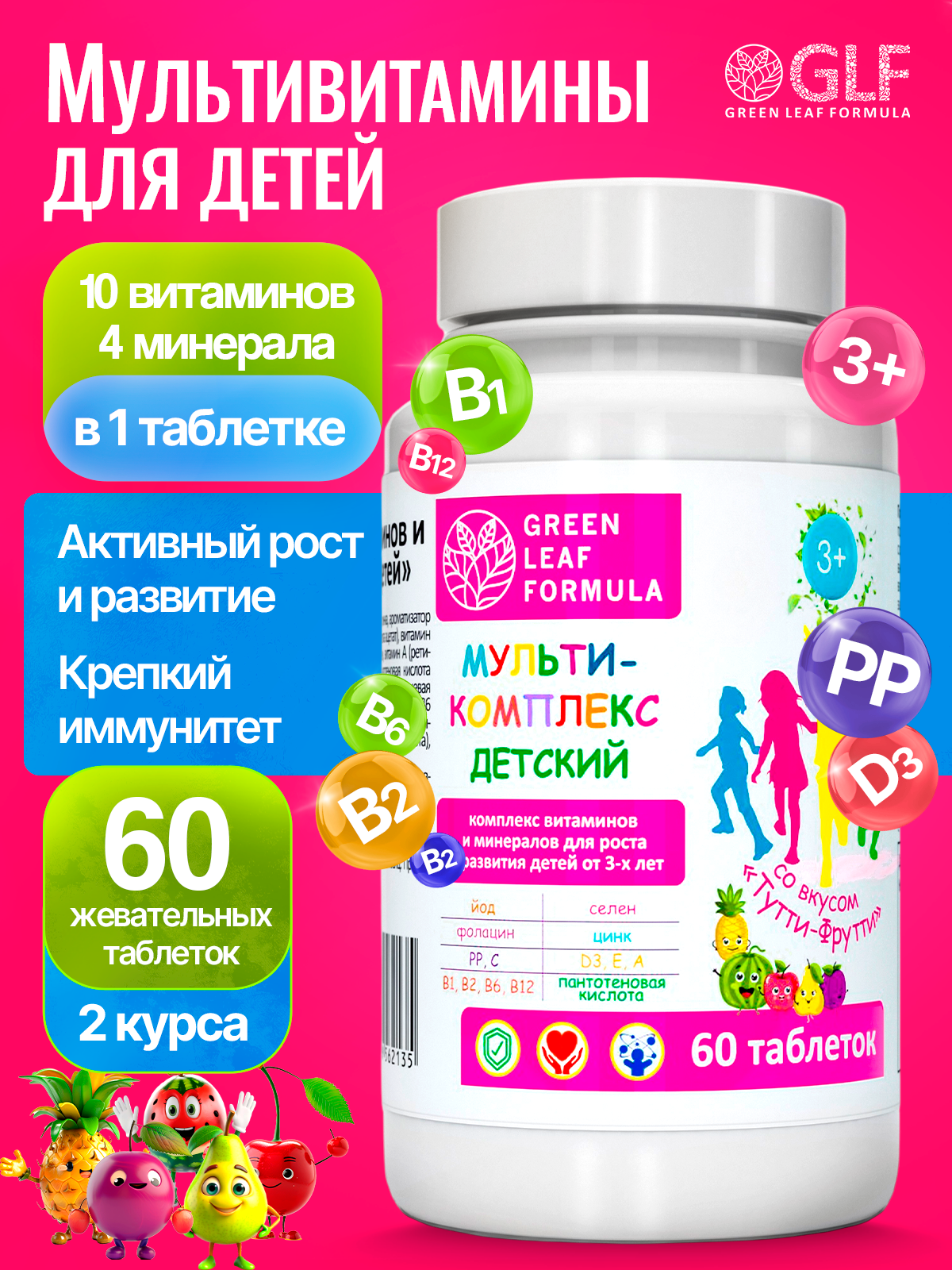 Детский мультикомплекс Green Leaf Formula вкус тутти-фрутти витаминно-минеральный комплекс для детей от 3 лет 1 банка - фото 1