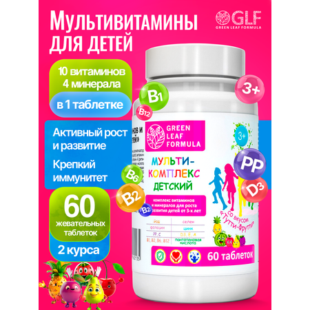 Детский мультикомплекс Green Leaf Formula вкус тутти-фрутти витаминно-минеральный комплекс для детей от 3 лет 1 банка