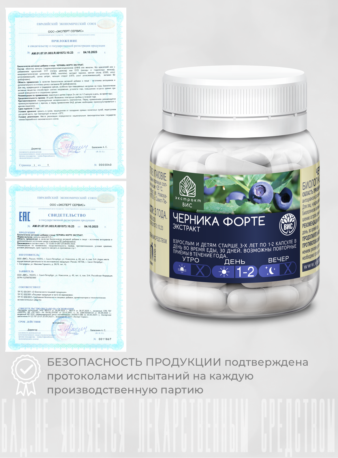 БАД Экстракт-ВИС Черника форте с цинком 0.3г N30 - фото 5