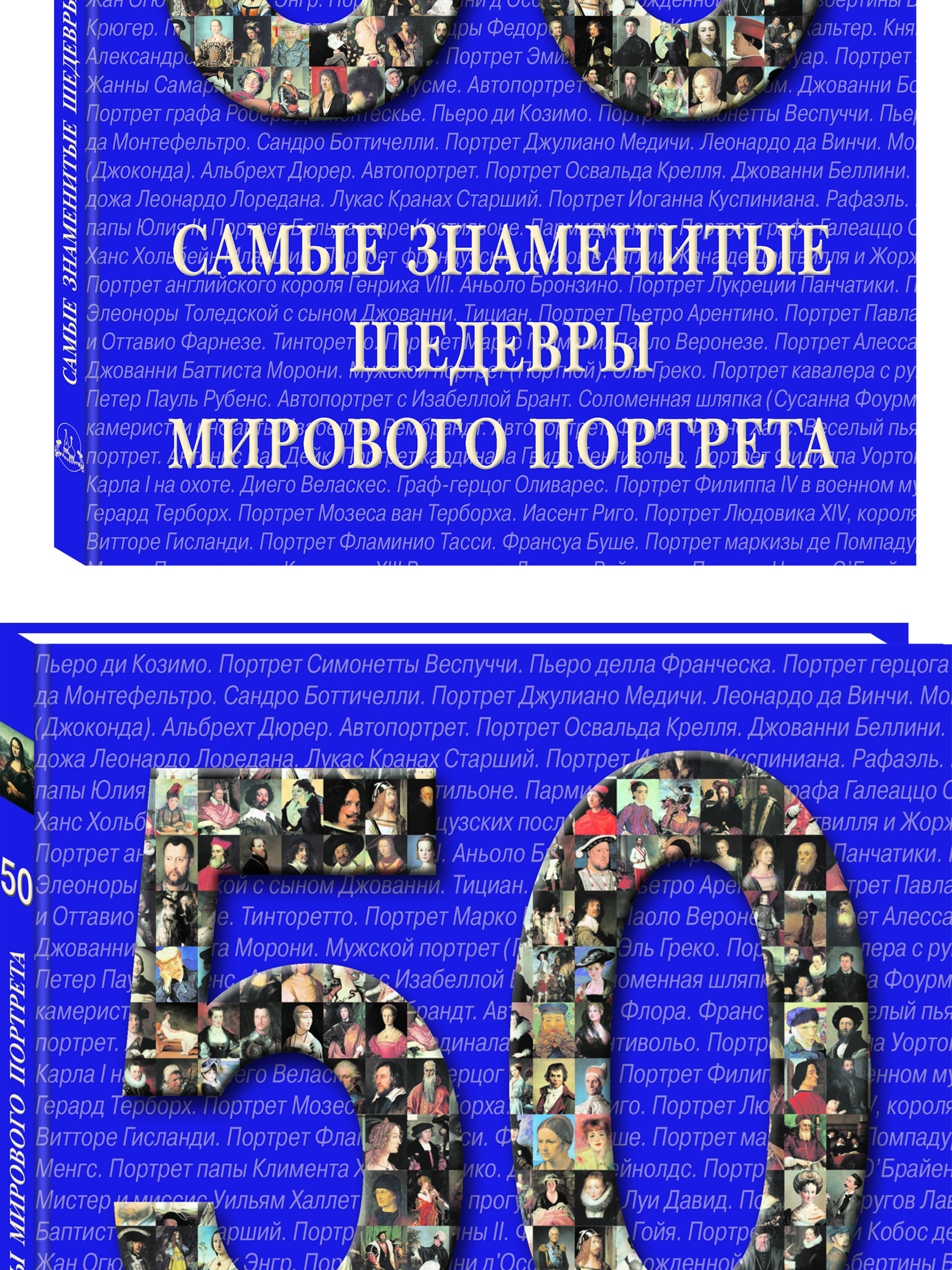 Книга Белый город 50. Самые знаменитые шедевры мирового портрета - фото 1
