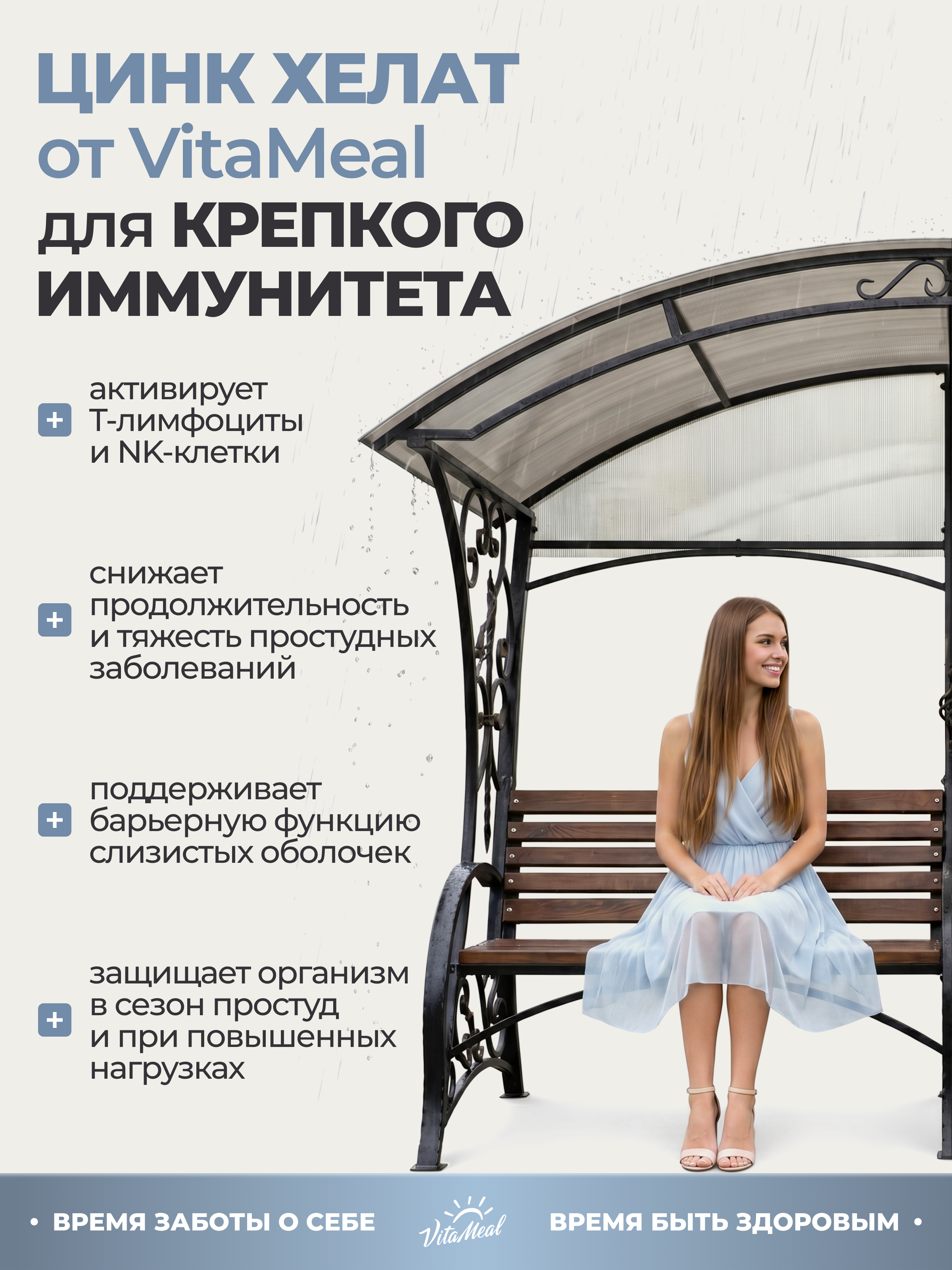 Витаминно-минеральный комплекс VitaMeal Цинк хелат 25 мг для иммунитета кожи и волос 180 капсул - фото 9