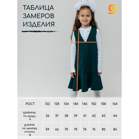 Сарафан 5+