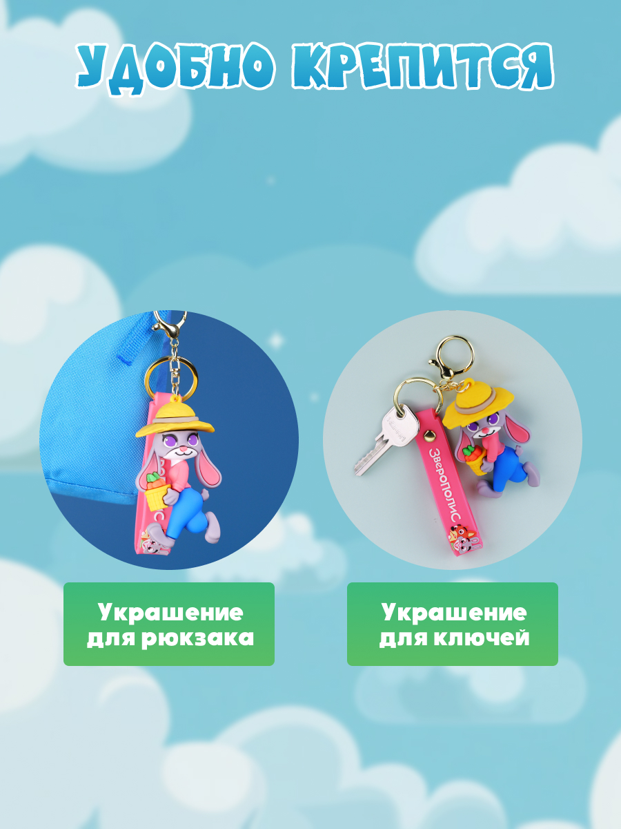 Брелок Зверополис Джуди - фото 3
