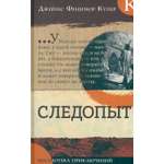 Книга Лабиринт Следопыт