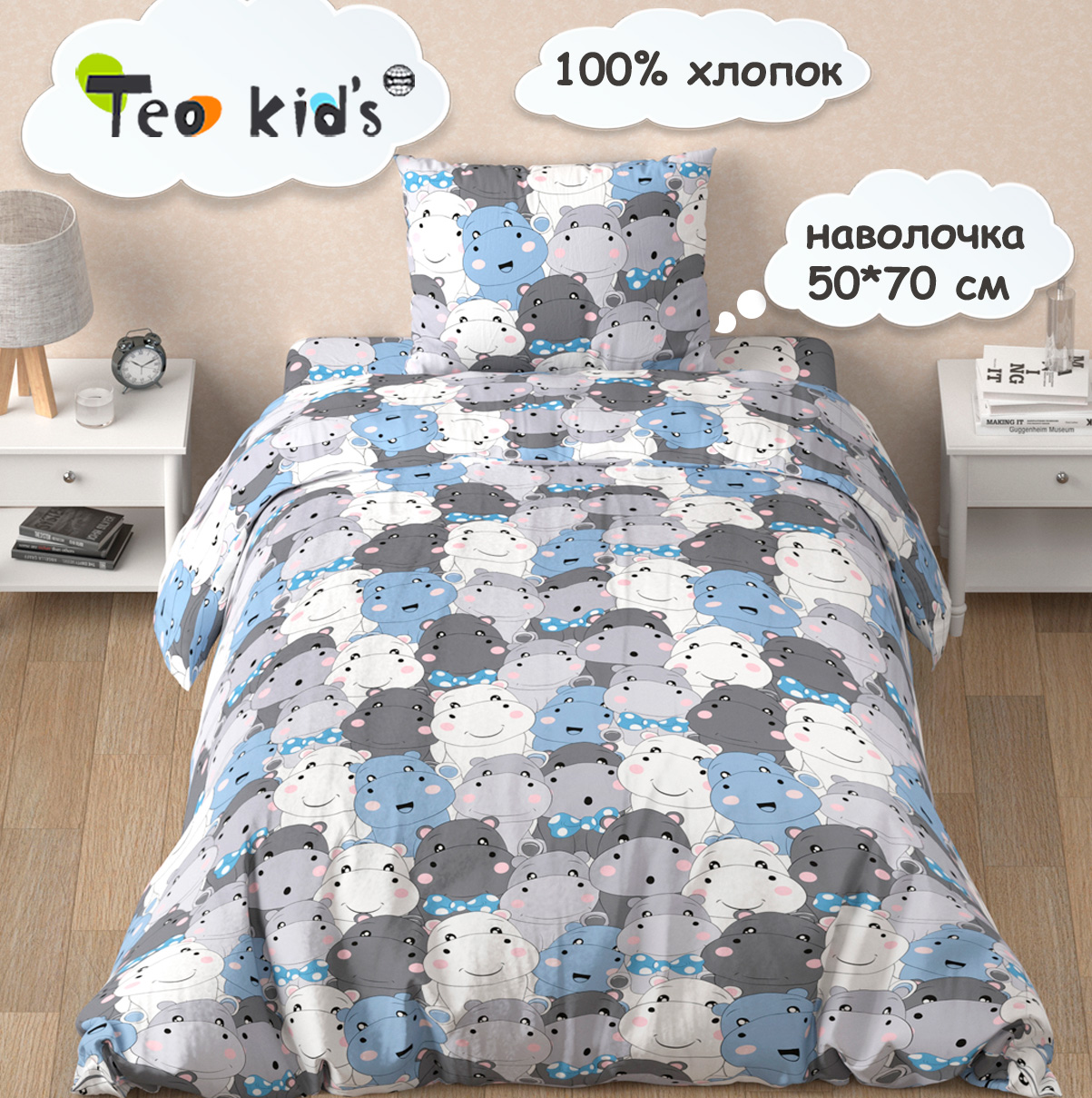 Комплект постельного белья TEO kids 1.5-спальный Бегемотики простыня на резинке 90х200 - фото 1