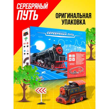 Набор железнодорожный Серебряный путь