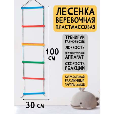 Лестница Юг-Пласт веревочная пластик