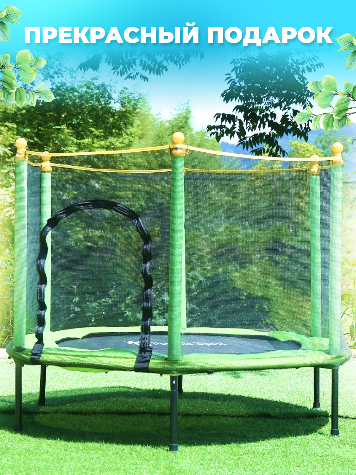 Батут каркасный с защитной сеткой Perfetto Sport BOUNCE 5ft диаметр 1,4 м зелёный - фото 6