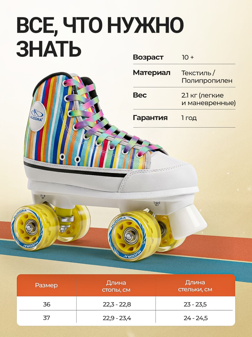 Роликовые коньки HUDORA S 36 - фото 5