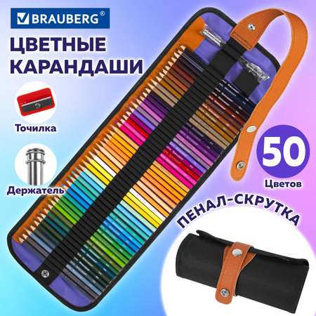 Карандаши Brauberg