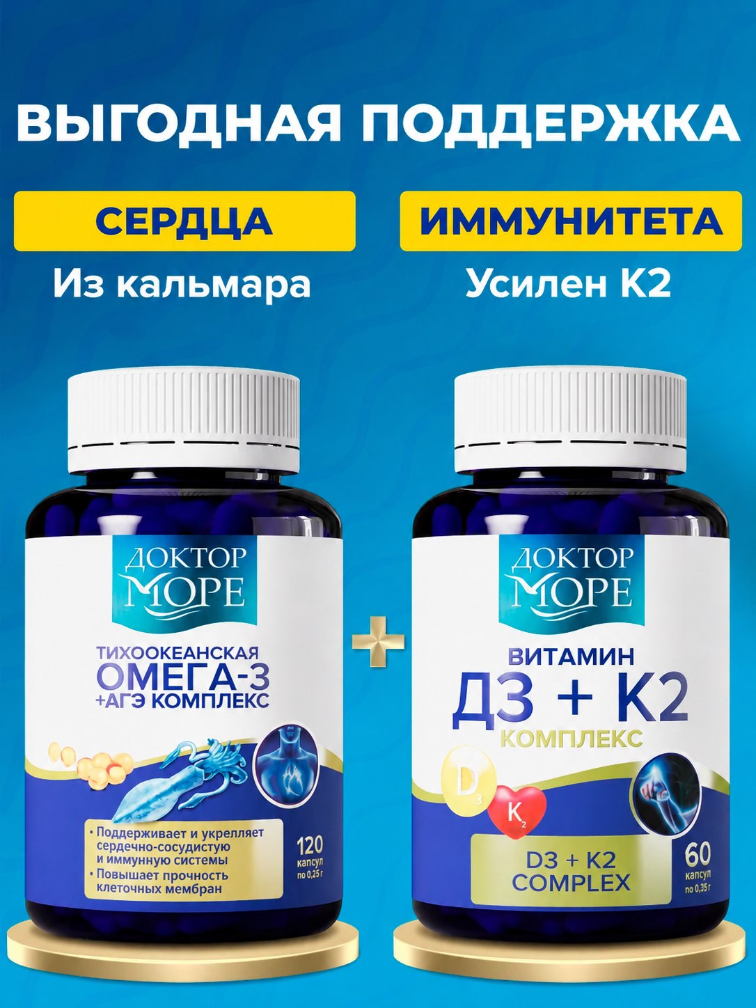 Изображение товара Комплекс Омега-3+АГЭ и Витамины Д3К2 для здоровья сердца и костей 30 капсул