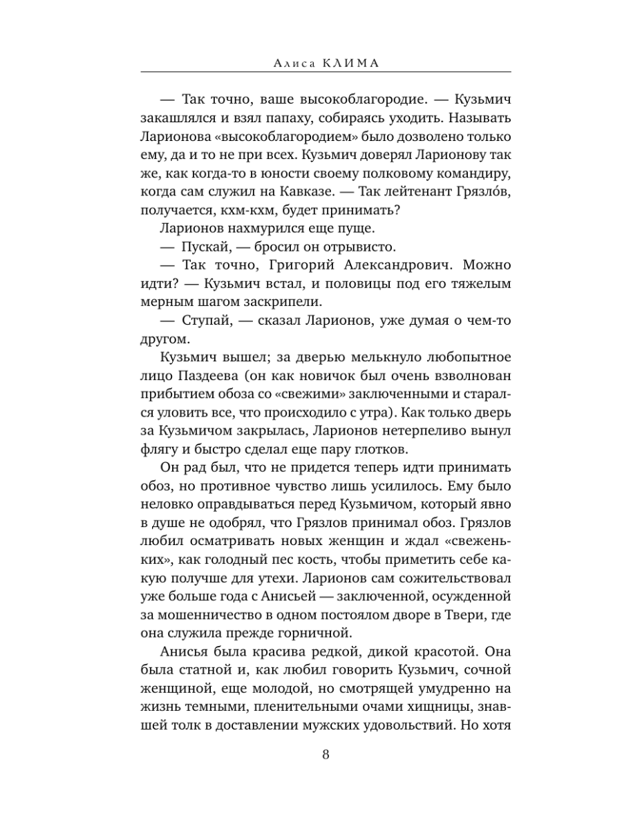 Книга Эксмо Сухой овраг Вера - фото 7