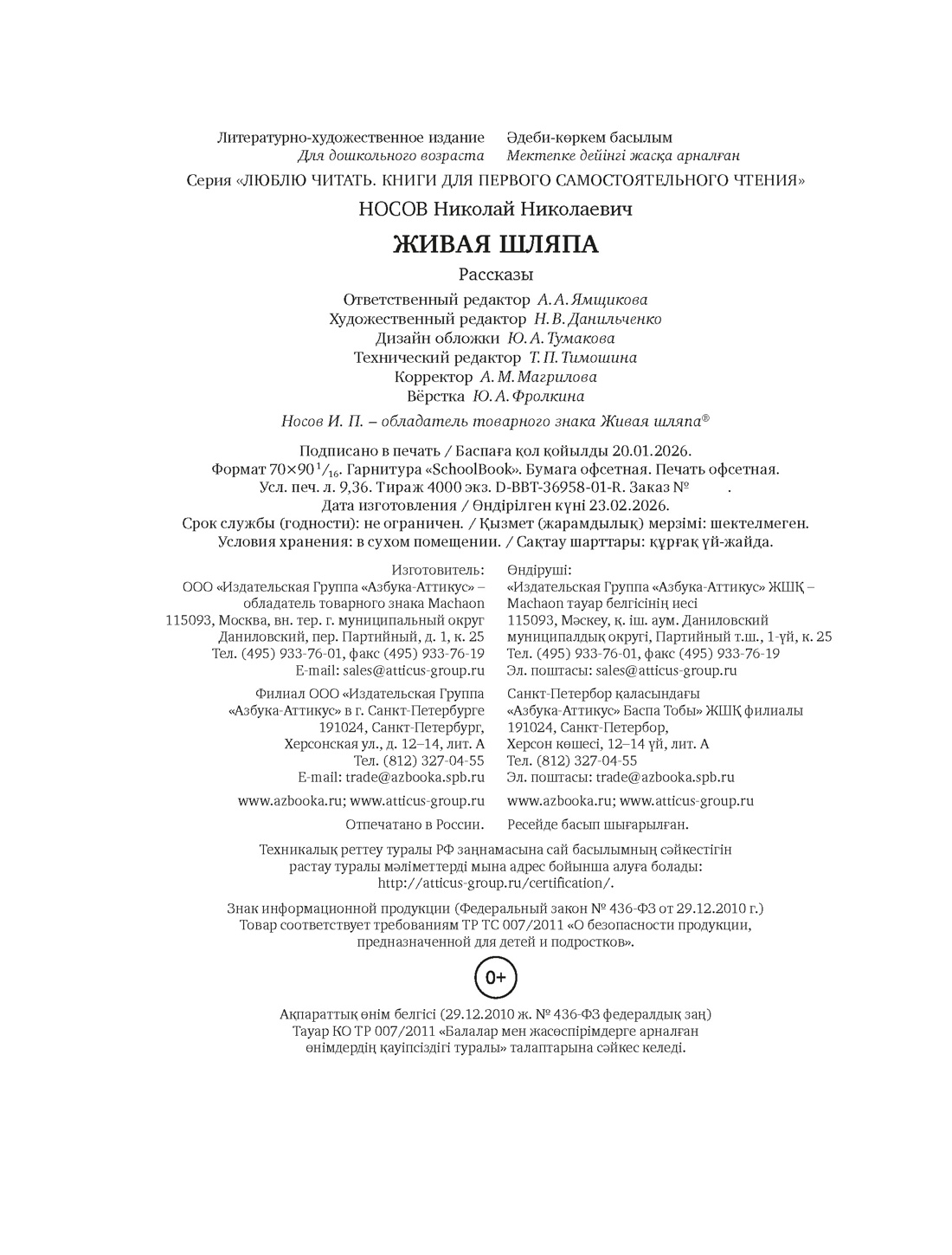 Книга Махаон Люблю читать Носов Н Живая шляпа Рассказы - фото 2