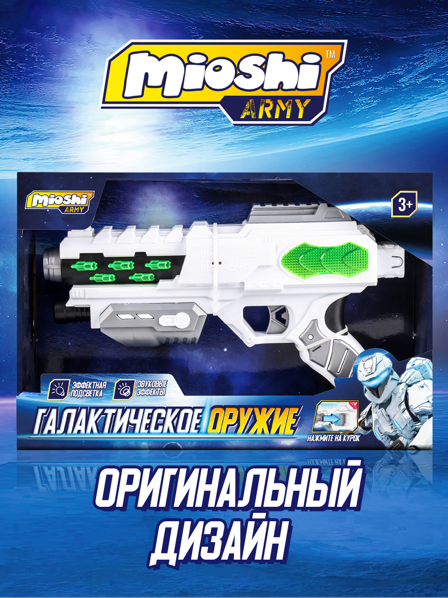 Бластер Mioshi Космос 28 см - фото 4