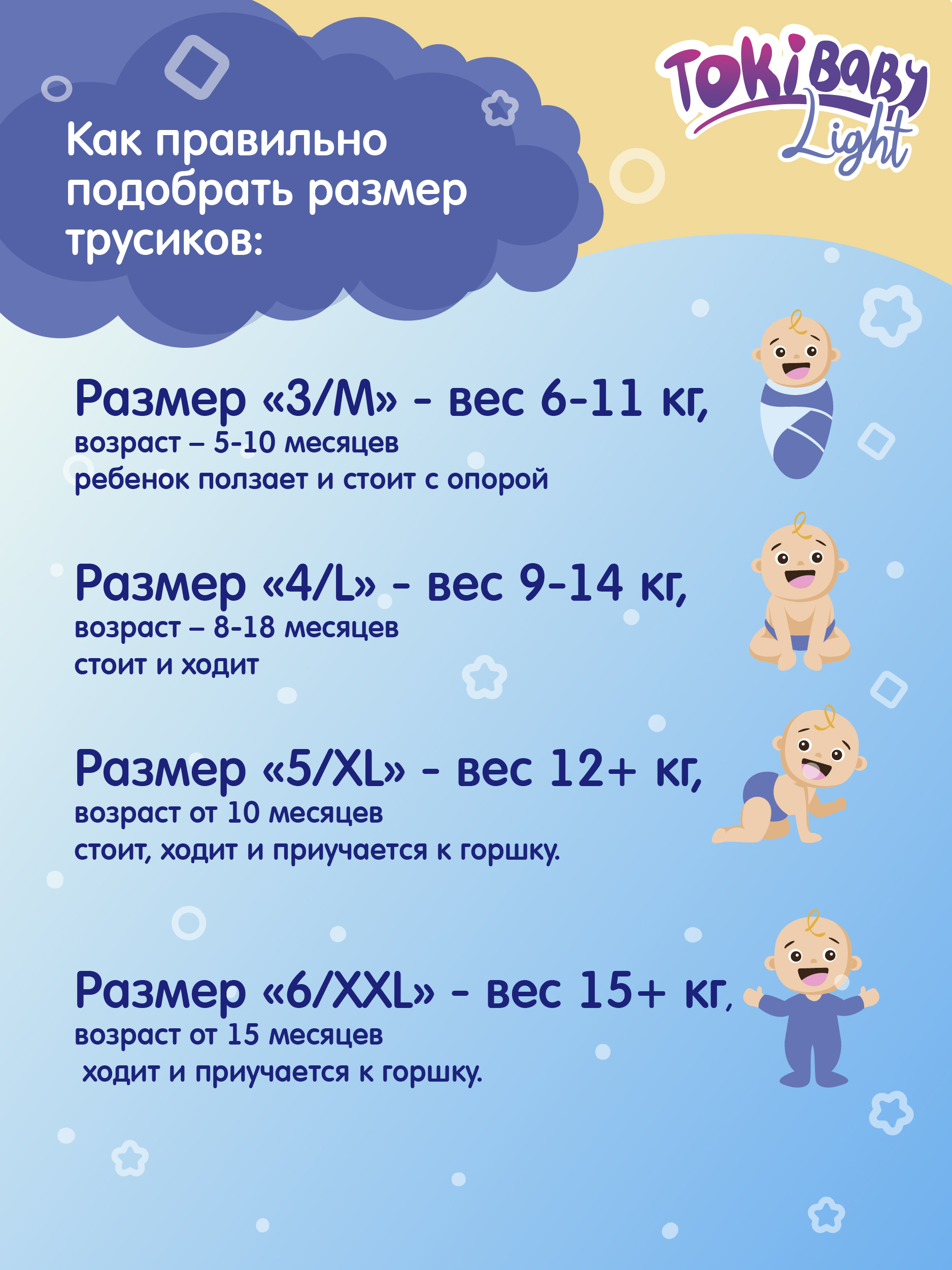 Трусики Tokibaby Light XXL 32 шт. - фото 11