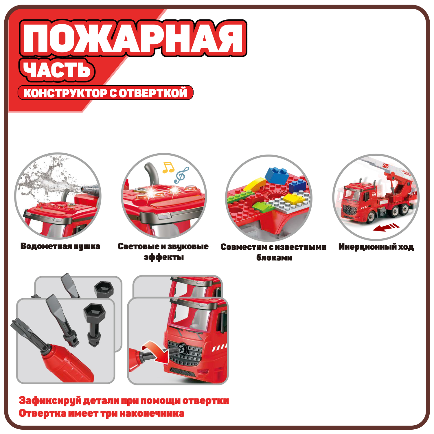 Конструктор Bondibon с отверткой Пожарная часть 74 дет. - фото 6