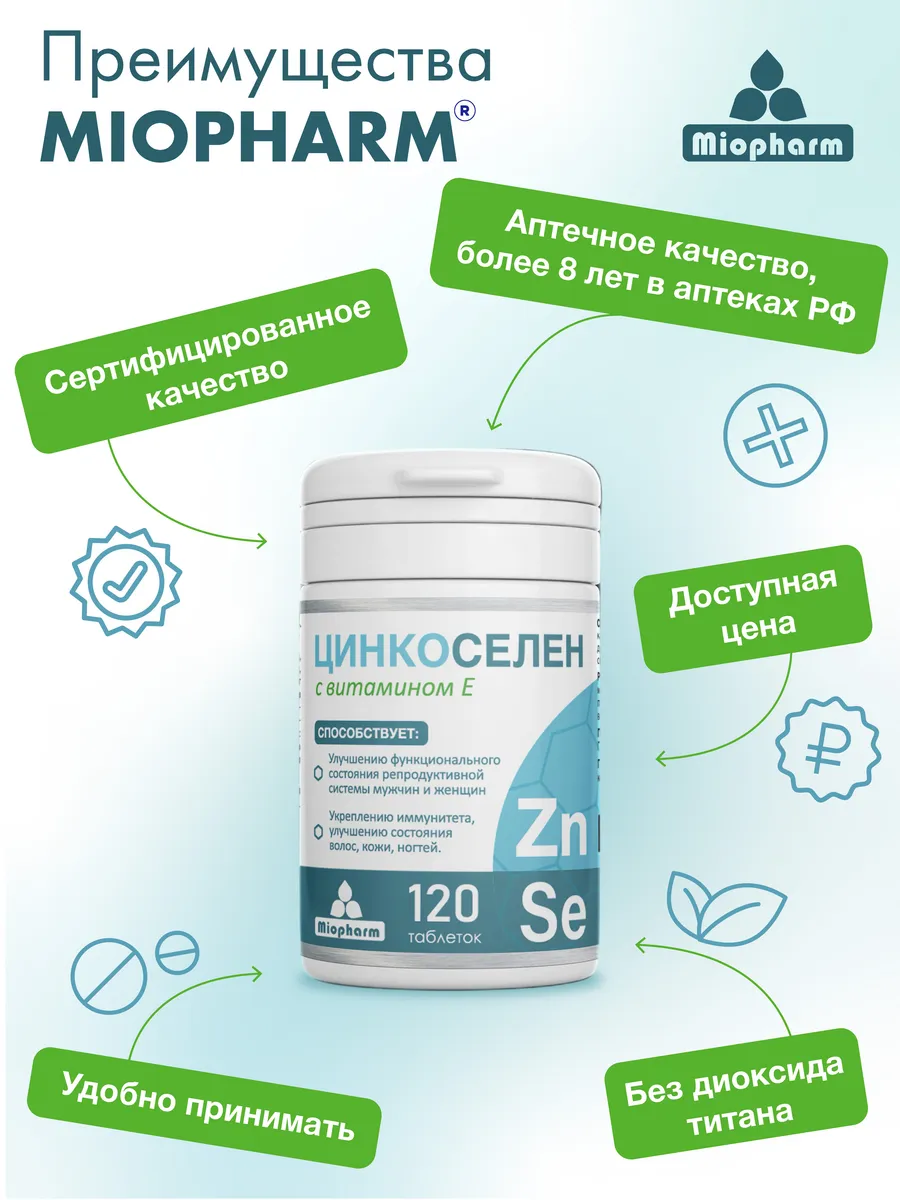 Миофарм Миофарм Для иммунитета - фото 8