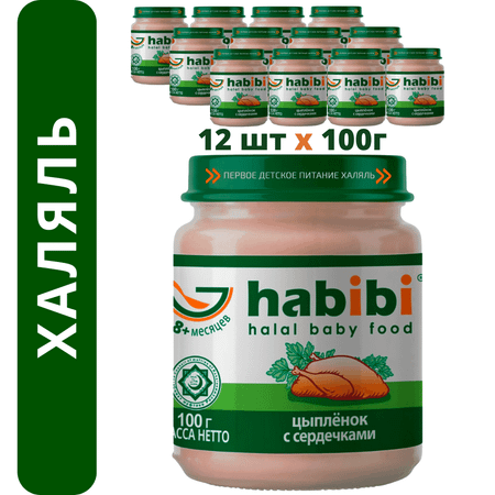 Пюре мясное Халяль Habibi Цыпленок с сердечками упаковка 12 шт по 100 г