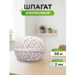 Шпагат хлопковый Айрис для рукоделия упаковки творчества 2 мм 50 м суровый