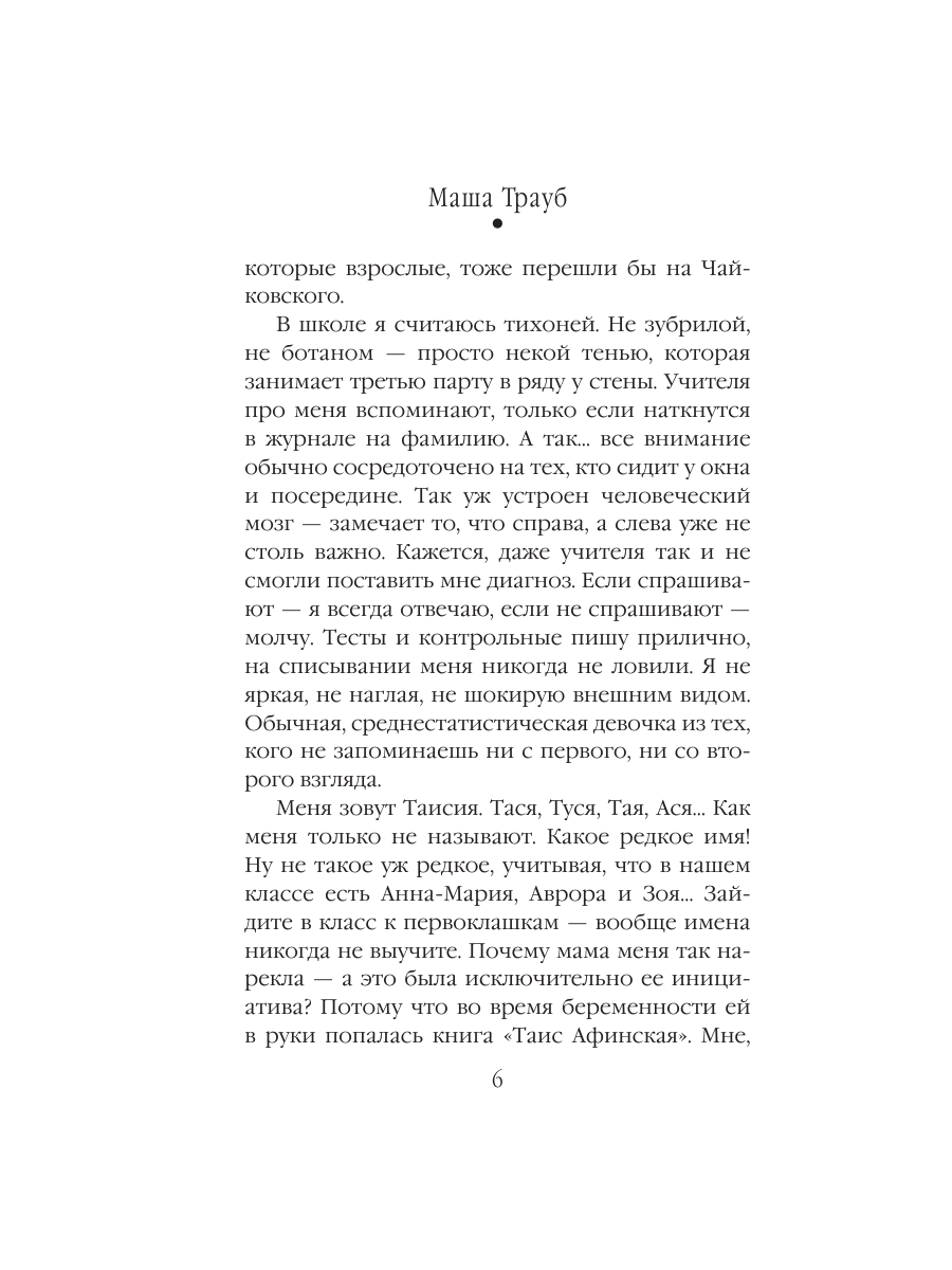 Книга Эксмо Все что произошло в отеле - фото 5