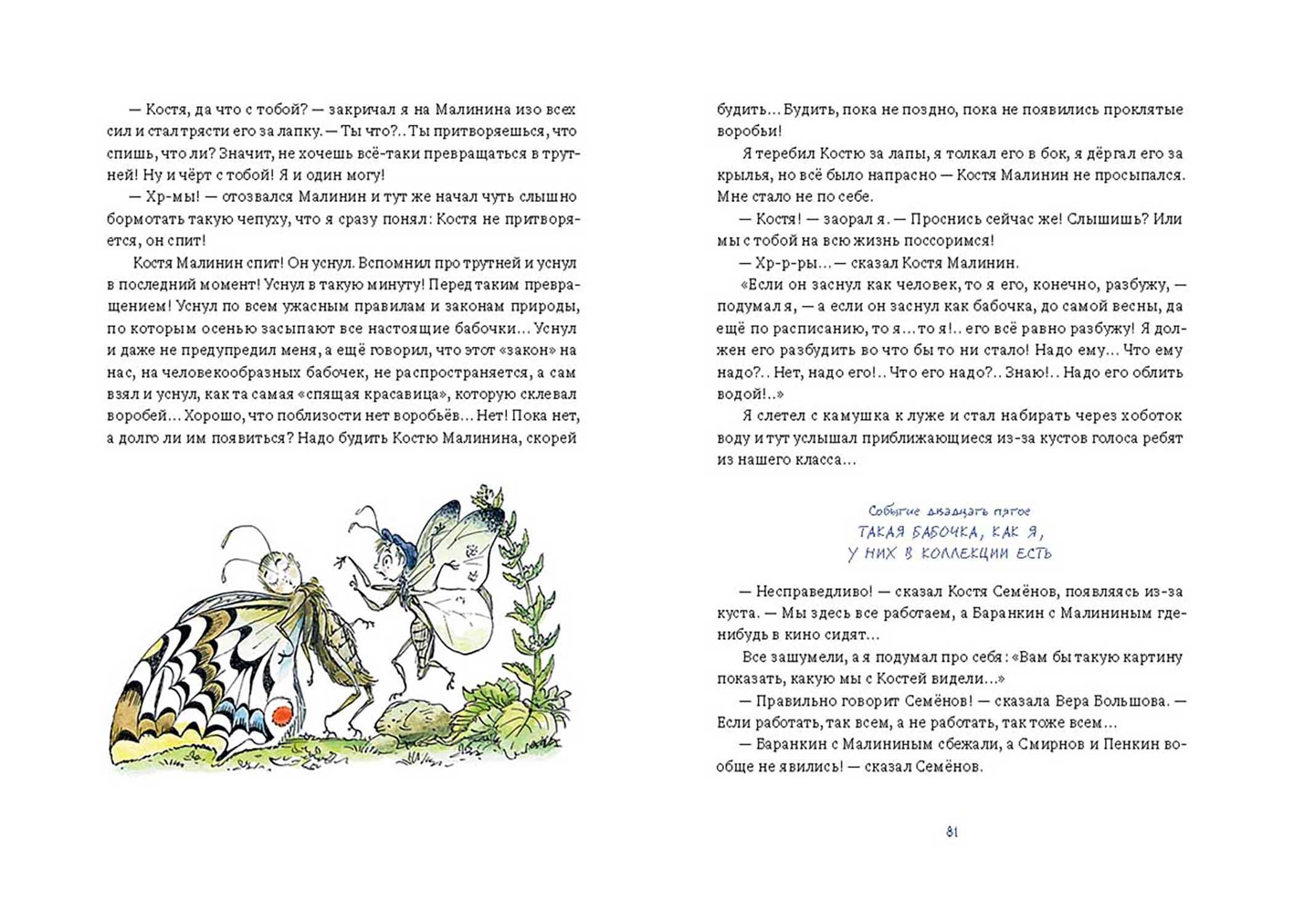 Книга Стрекозa Фантазии Баранкина Книга4 - фото 10