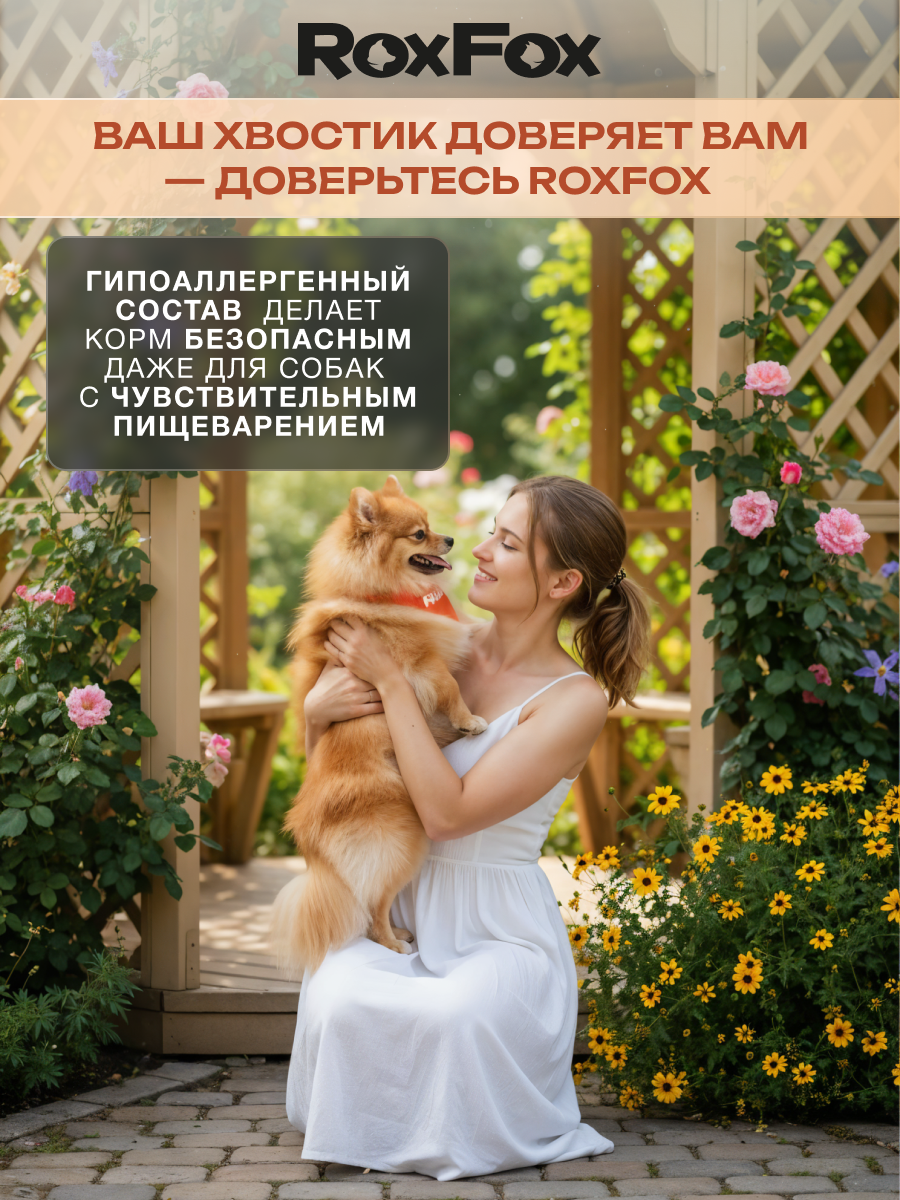 Корм для собак RoxFox Premium - фото 10