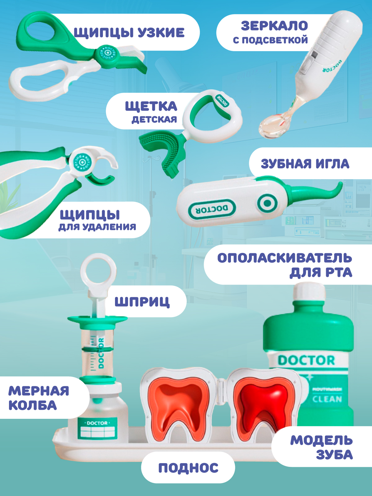 Игрушка AMORE BELLO Доктор (инструменты) - фото 5