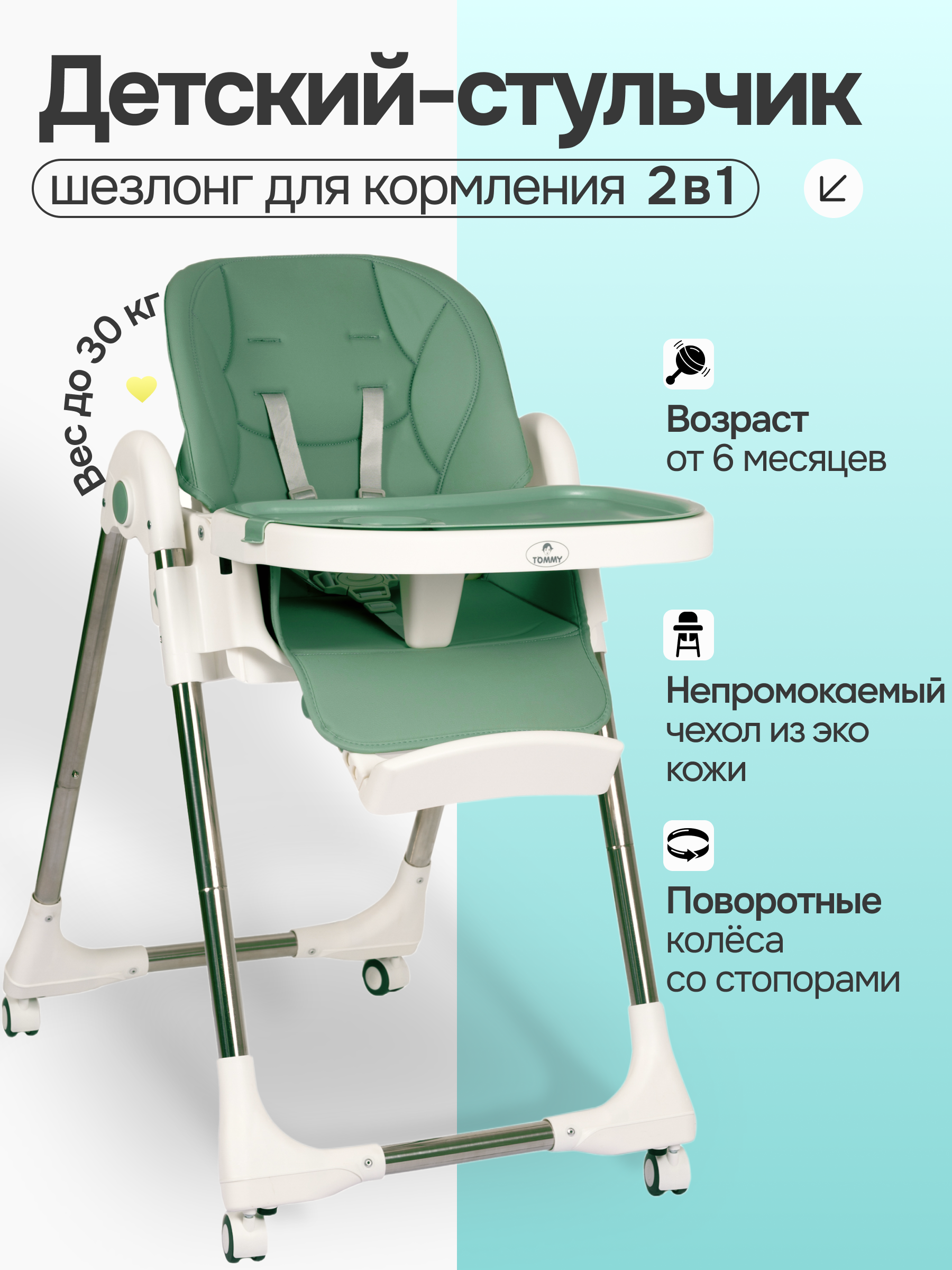 Стульчик для кормления TOMMY Health happy зеленый - фото 25