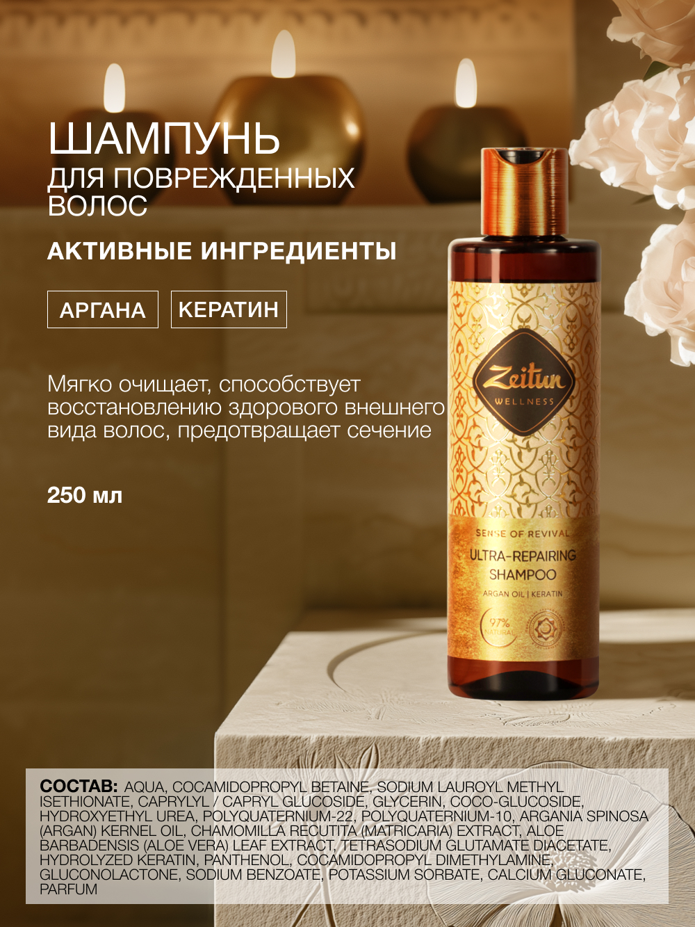 Набор средств Zeitun 500 мл - фото 4