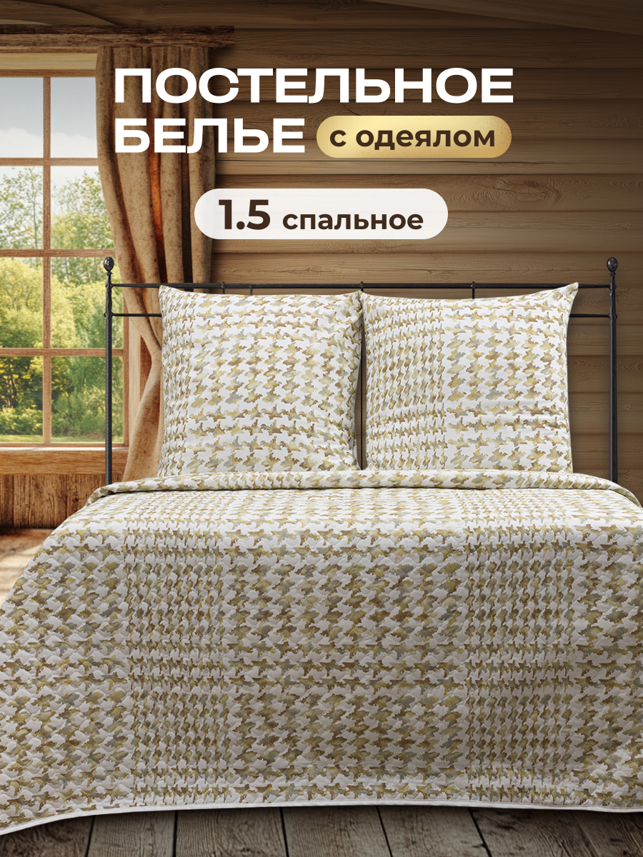 Комплект постельного белья Спал Спалыч универсальный с покрывалом 1.5-спальный 5893-1 - фото 1