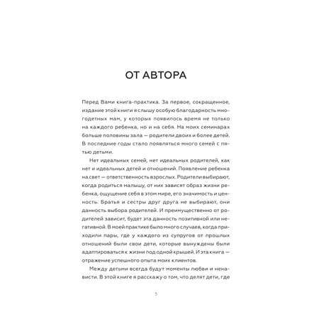 Книга МИФ Несколько детей в семье. Воспитание без ревности и обид