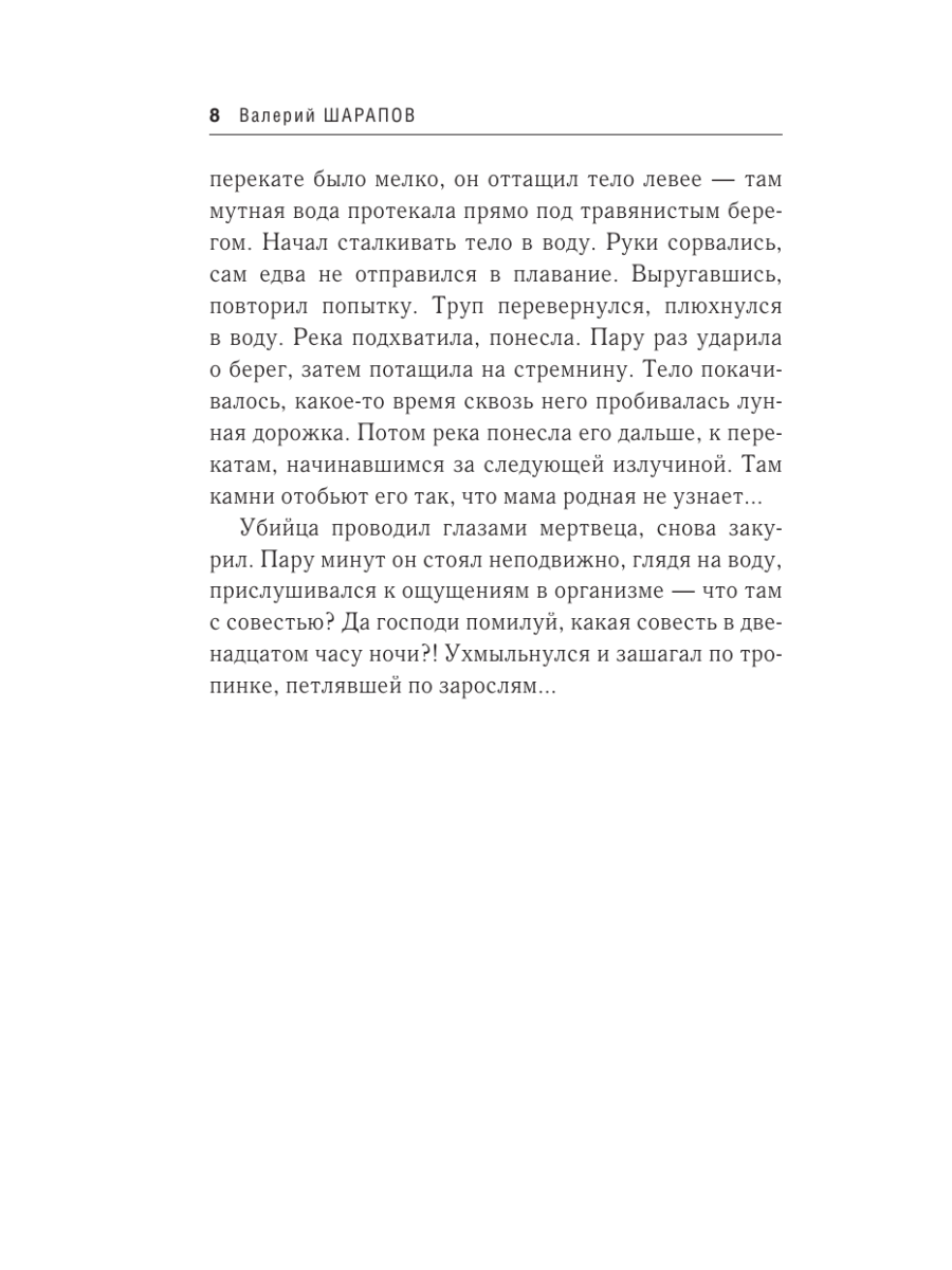 Книга Эксмо Таежная банда - фото 5