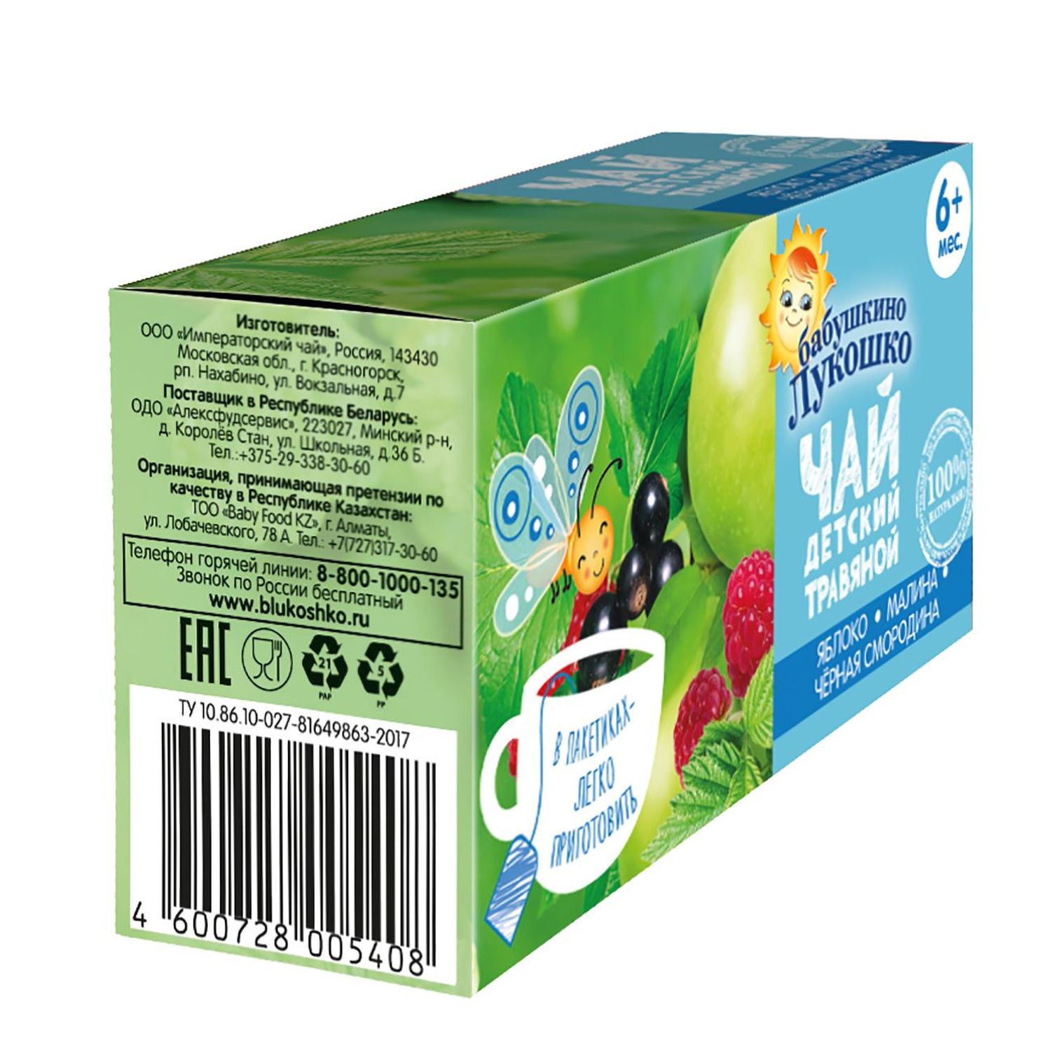 Чай Бабушкино лукошко яблоко, малина и черная смородина 20г с 6месяцев - фото 3