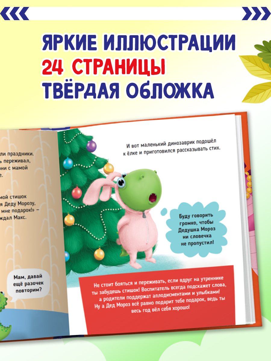 Книга Проф-Пресс Первые любимые книжки. Макс в детском саду - фото 2