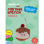 Брелок Snuggles Печенье